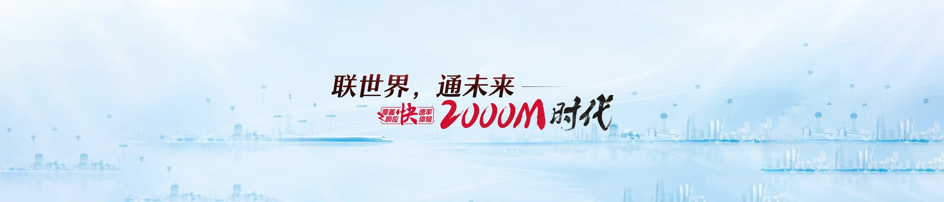 乌鲁木齐县联通宽带